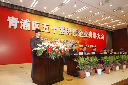 我公司榮獲“青浦區(qū)2007—2009年度五十強民營企業(yè)”稱號(圖1)