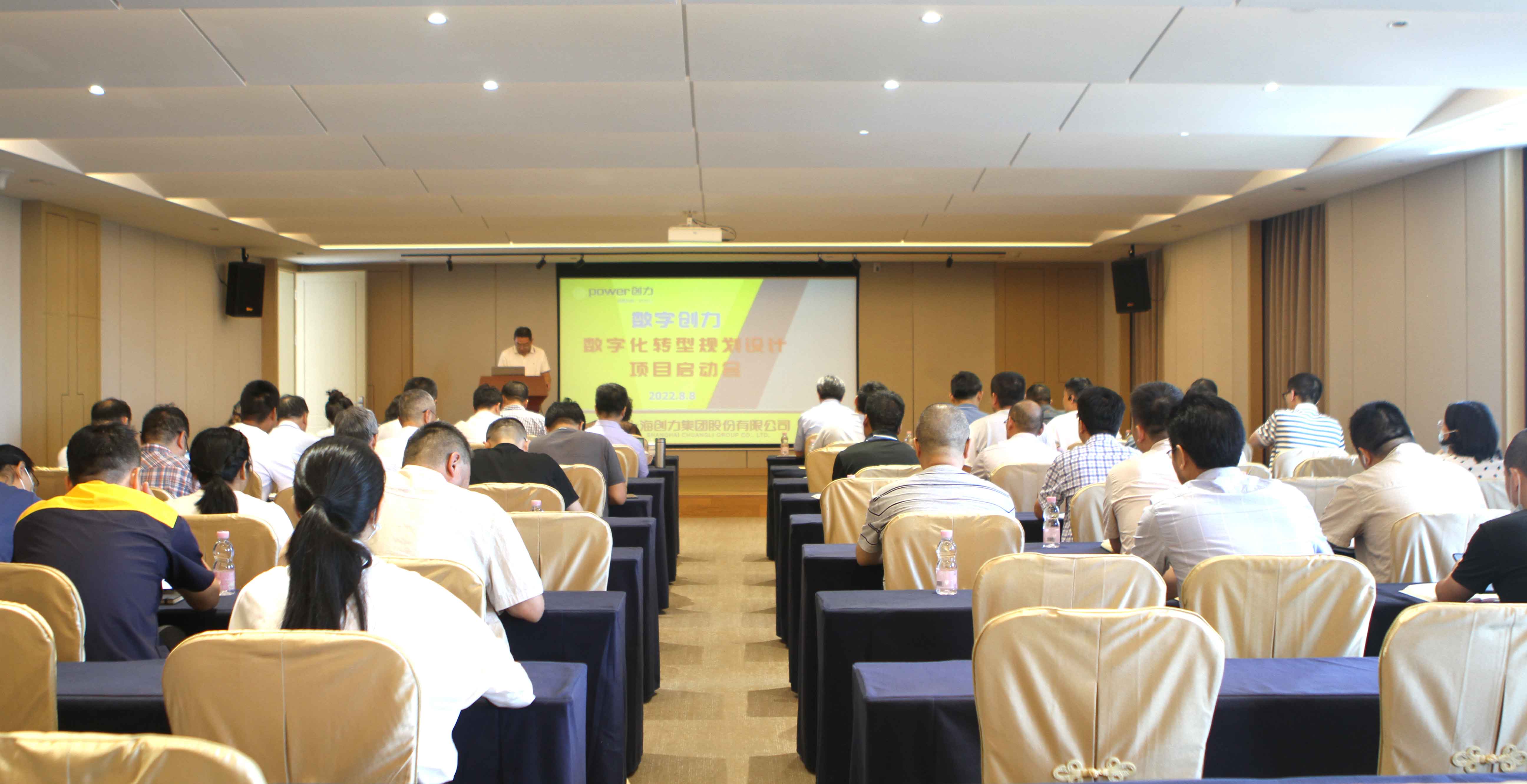 創(chuàng)力集團(tuán)舉行數(shù)字化轉(zhuǎn)型規(guī)劃設(shè)計項(xiàng)目啟動會(圖1)