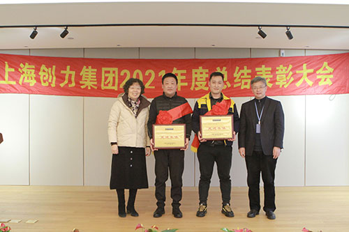創(chuàng)力集團(tuán)召開2021年度總結(jié)表彰大會(huì)(圖3)