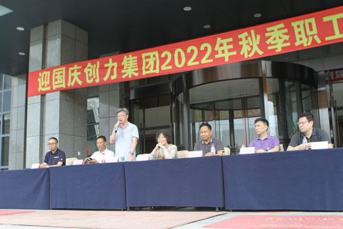 創(chuàng)力集團(tuán)舉行2022年秋季職工運動會(圖18)