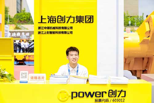 熱烈祝賀上海創(chuàng)力集團(tuán)參展貴州能博會(huì)取得圓滿成功(圖4)