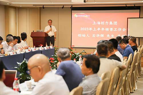 上海創(chuàng)力集團(tuán)召開(kāi)2023年上半年度營(yíng)銷工作會(huì)議(圖5)