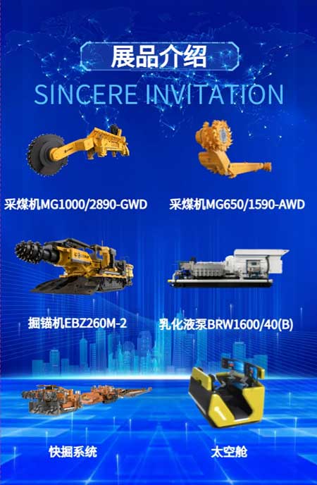 【第二十屆中國國際煤炭采礦技術(shù)交流及設(shè)備展覽會】上海創(chuàng)力集團在E1102恭候您的到來！(圖5)
