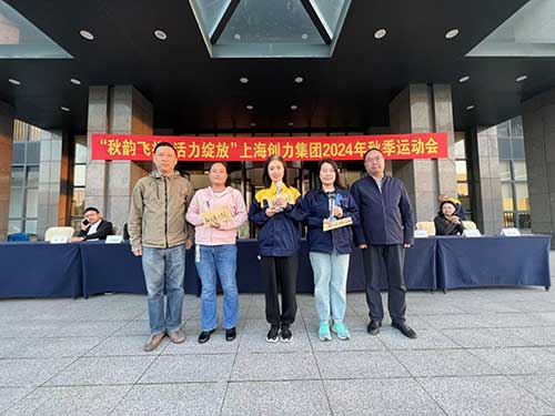 秋韻飛揚(yáng) 活力綻放 | 上海創(chuàng)力集團(tuán)秋季運(yùn)動(dòng)會(huì)取得圓滿(mǎn)成功(圖17)