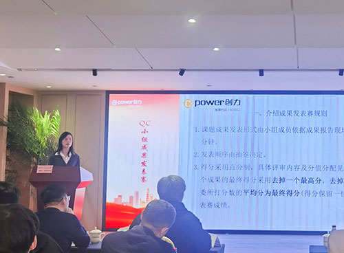 上海創(chuàng)力集團(tuán)成功舉辦首次QC小組成果發(fā)表賽(圖7)
