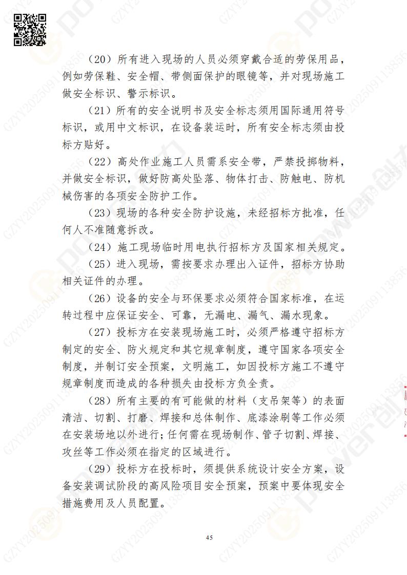 常熟自動(dòng)化立體倉(cāng)庫(kù)系統(tǒng)采購(gòu)招標(biāo)公告(圖45)