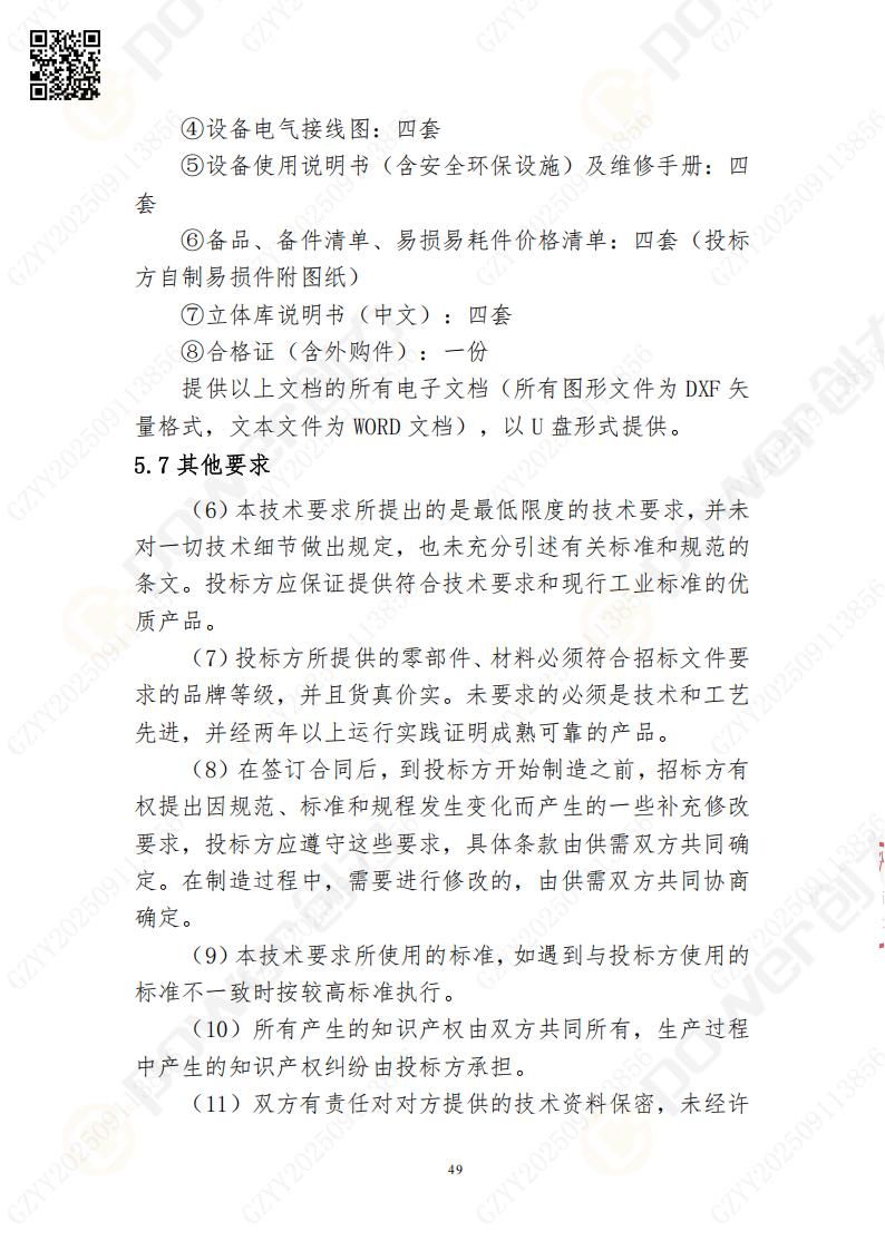 常熟自動(dòng)化立體倉(cāng)庫(kù)系統(tǒng)采購(gòu)招標(biāo)公告(圖49)