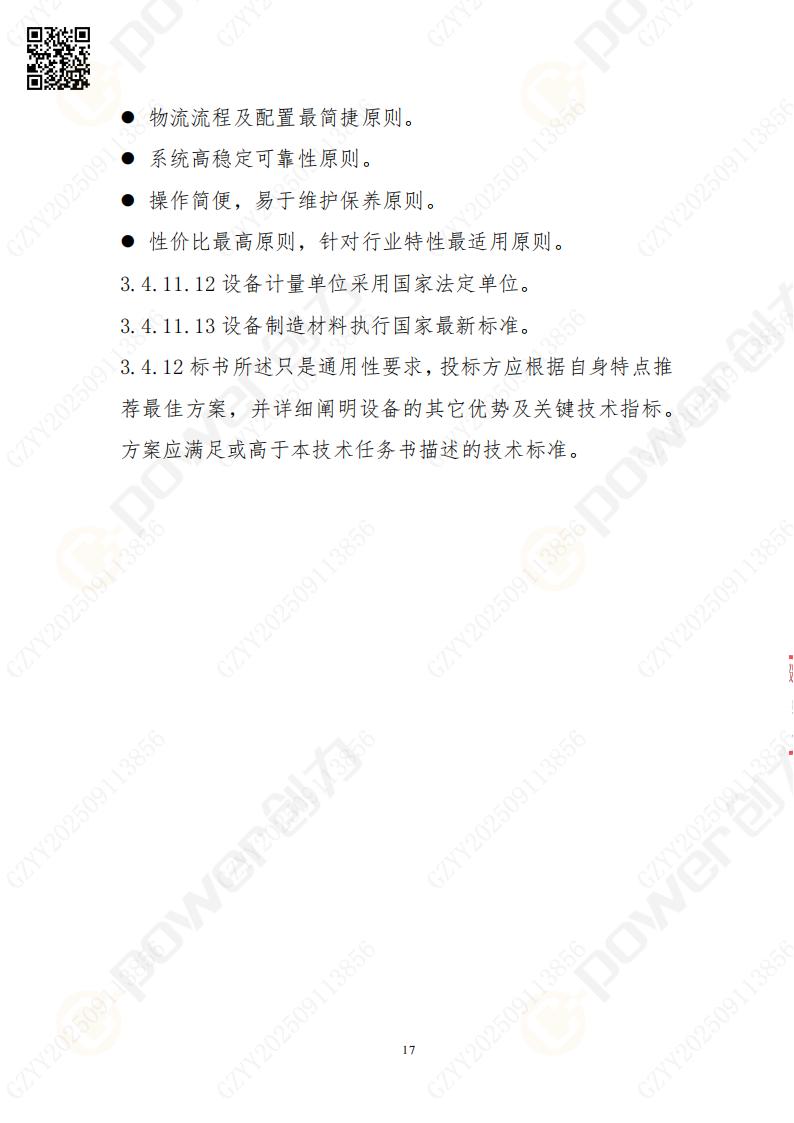 常熟自動(dòng)化立體倉(cāng)庫(kù)系統(tǒng)采購(gòu)招標(biāo)公告(圖17)