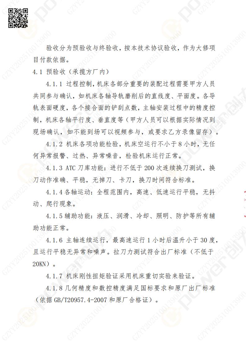 蘇州創(chuàng)力礦山設(shè)備有限公司大修鏜銑床招標公告(圖7)