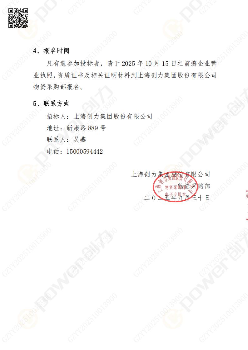 蘇州創(chuàng)力礦山設(shè)備有限公司大修鏜銑床招標公告(圖11)