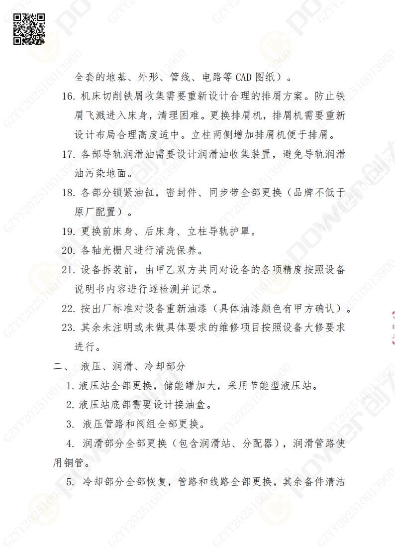 蘇州創(chuàng)力礦山設(shè)備有限公司大修鏜銑床招標公告(圖4)