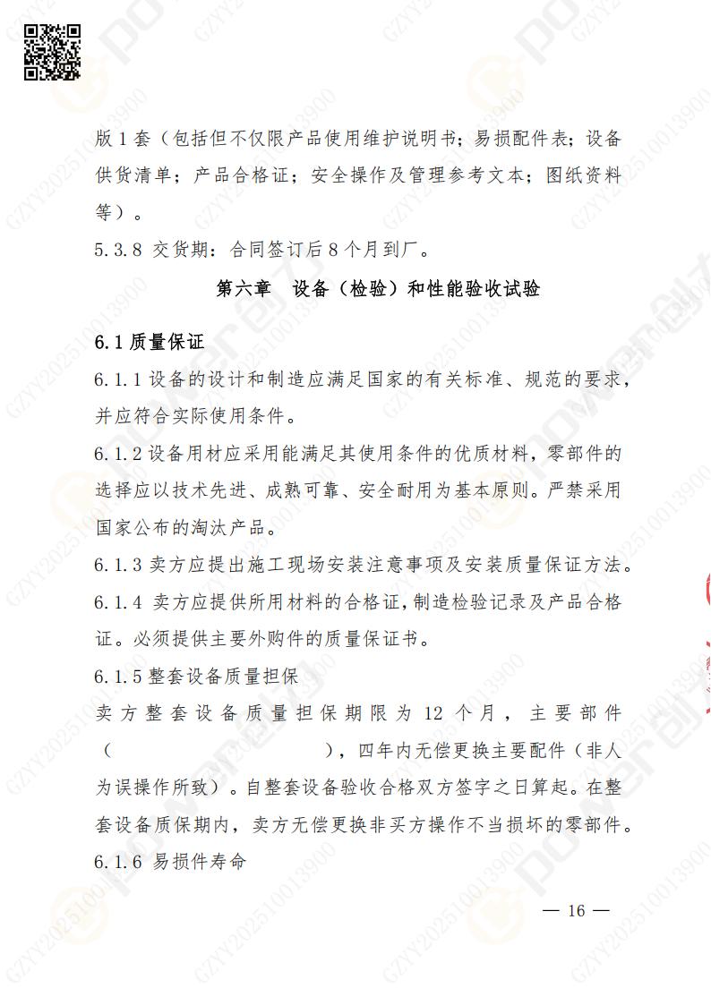 蘇州創(chuàng)力礦山設(shè)備有限公司數(shù)控銑鏜床（落地）招標(biāo)公告(圖17)