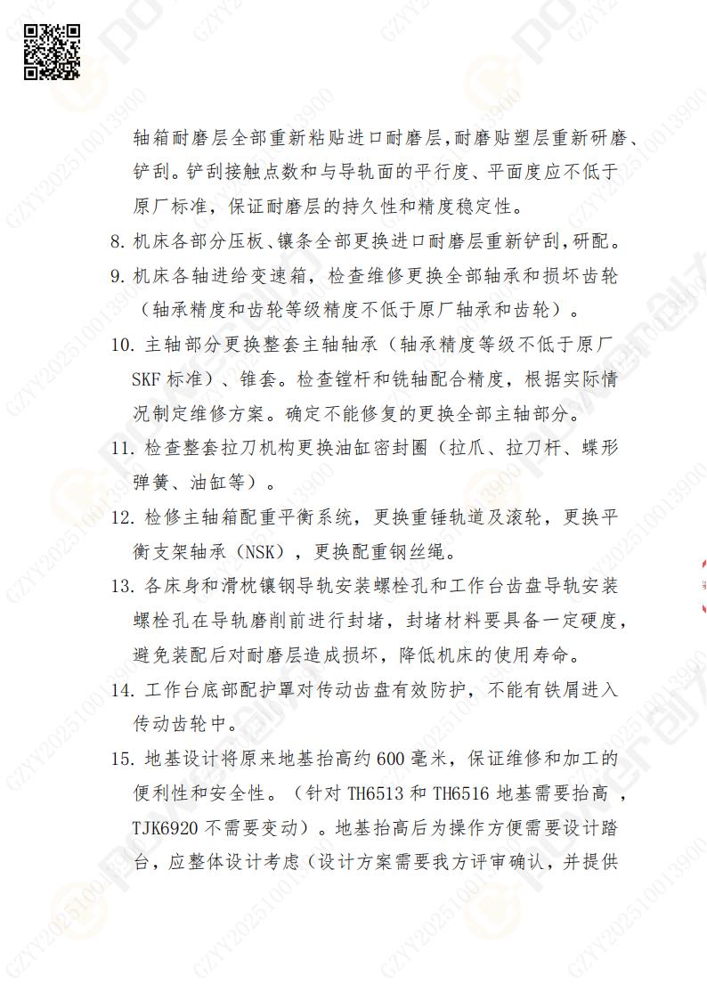 蘇州創(chuàng)力礦山設(shè)備有限公司大修鏜銑床招標公告(圖3)