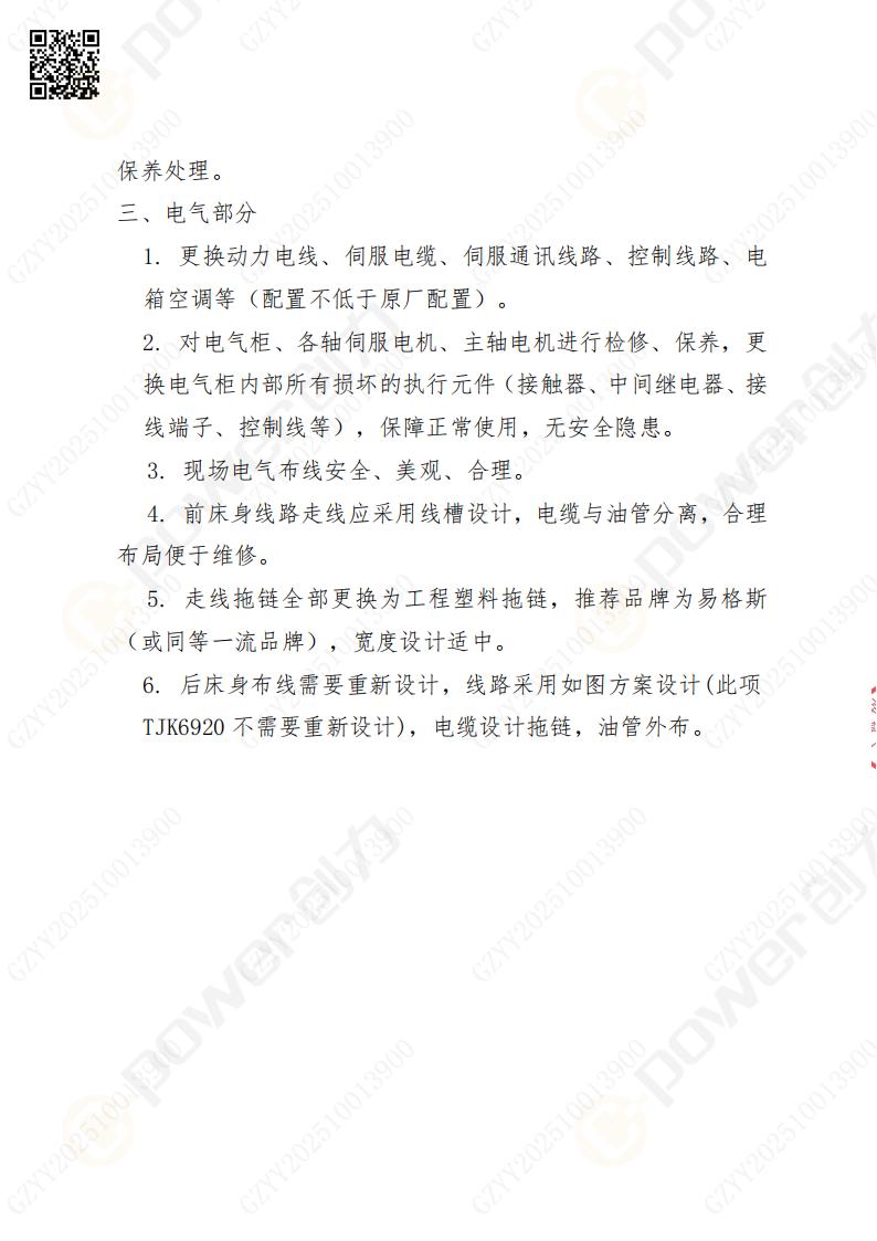 蘇州創(chuàng)力礦山設(shè)備有限公司大修鏜銑床招標公告(圖5)