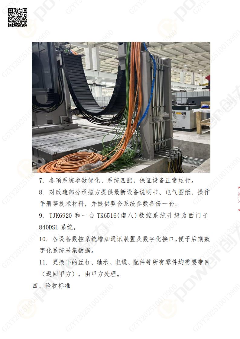 蘇州創(chuàng)力礦山設(shè)備有限公司大修鏜銑床招標公告(圖6)