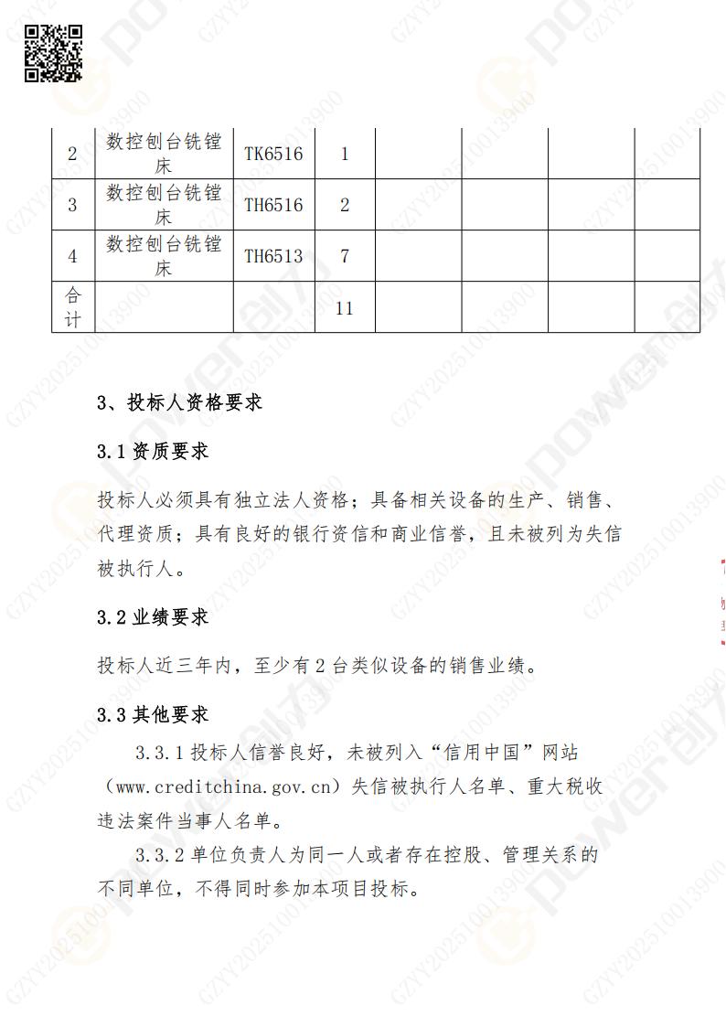 蘇州創(chuàng)力礦山設(shè)備有限公司大修鏜銑床招標公告(圖10)