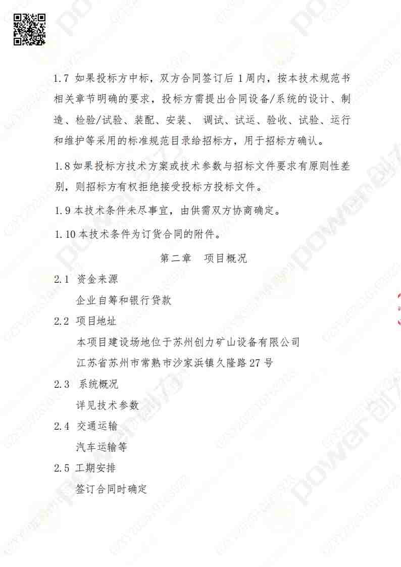 蘇州創(chuàng)力礦山設(shè)備有限公司三坐標(biāo)檢測(cè)儀招標(biāo)公告(圖3)