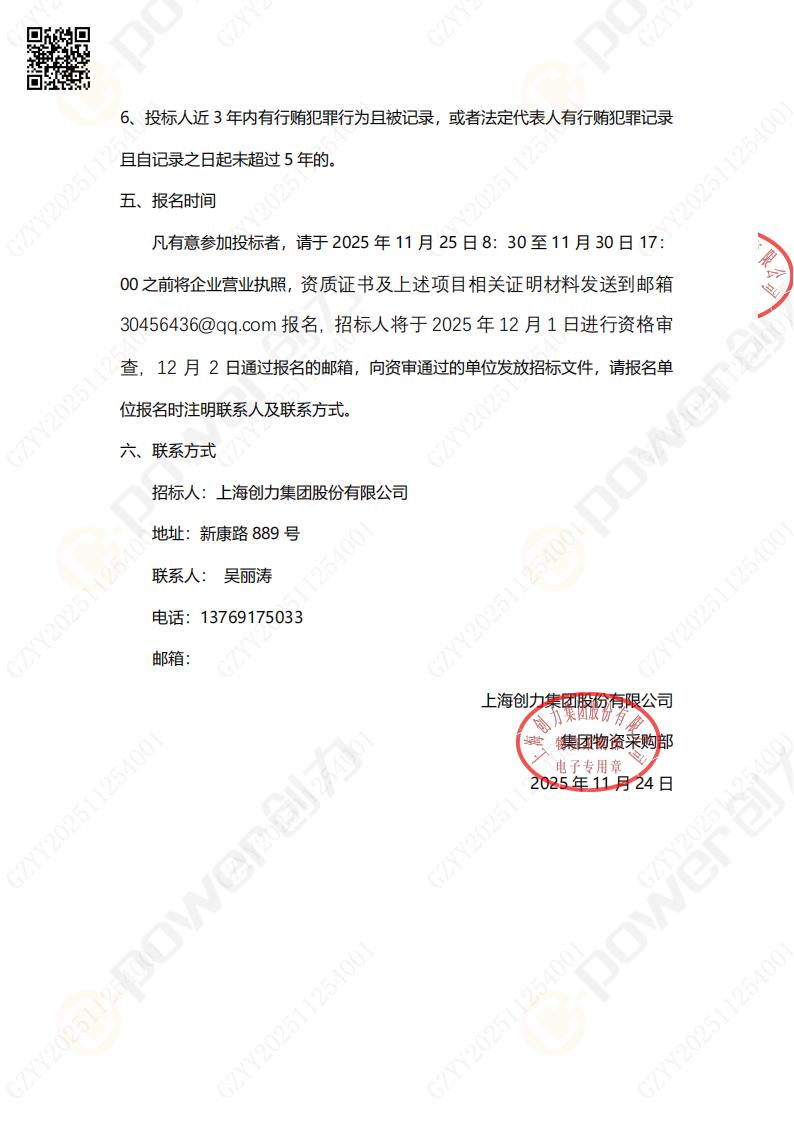 綜合樓七樓透明化辦公改造招標(biāo)公告(圖4)