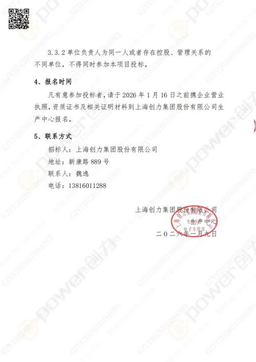 蘇州創(chuàng)力礦山設(shè)備有限公司三坐標(biāo)檢測儀招標(biāo)公告 (圖26)