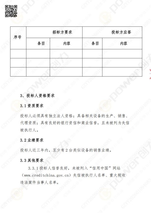 蘇州創(chuàng)力礦山設(shè)備有限公司三坐標(biāo)檢測儀招標(biāo)公告 (圖25)